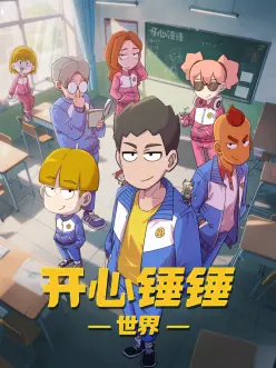 摇曳露营 第三季 日常治愈动漫 在线播放